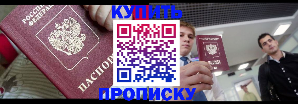 прописка гарантия в Шумерле