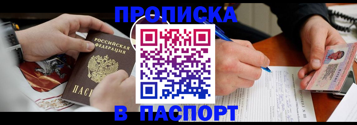 купить прописку в Шумерле
